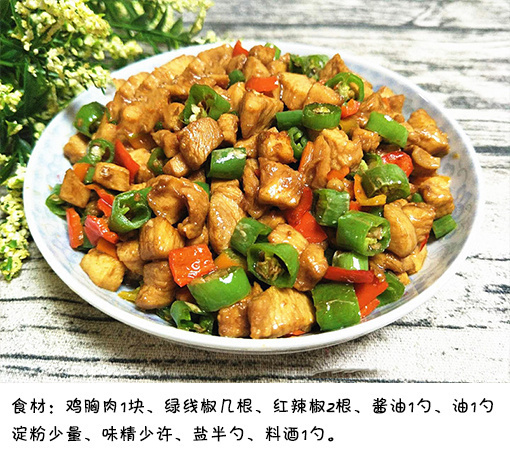 香辣鸡丁的做法