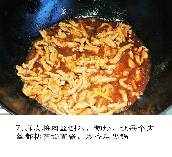 让你胃口大开色泽红润酱香味浓郁京酱肉丝的做