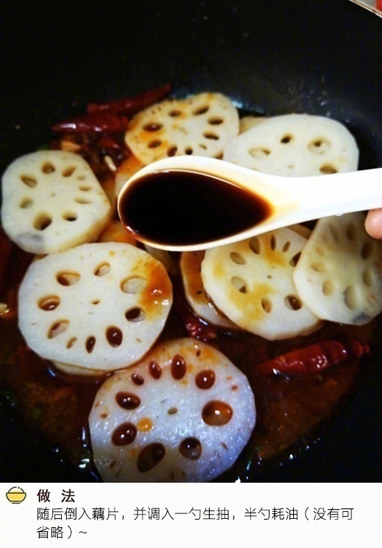麻辣香锅藕片的做法