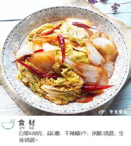 酸辣白菜的做法