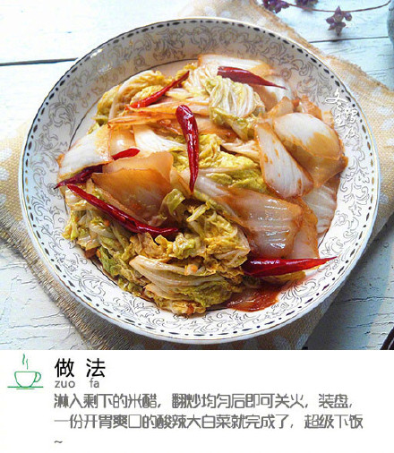 酸辣白菜的做法