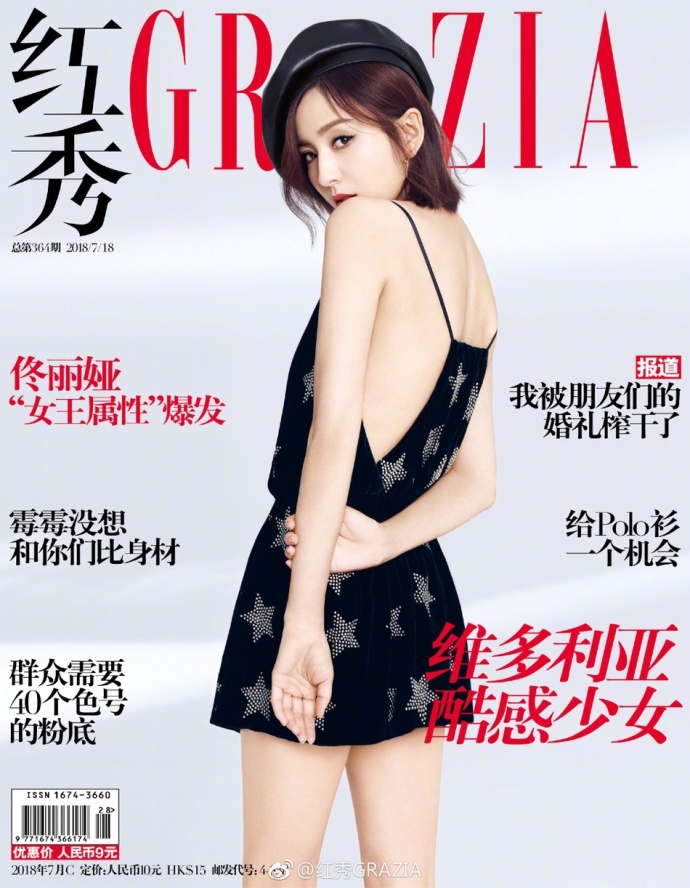 新疆美女明星佟丽娅《红秀》直男斩最新杂志封