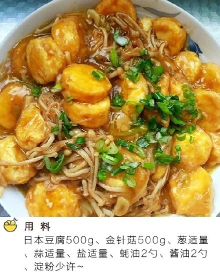 金针菇炖日本豆腐的做法_金针菇豆腐煲的做法