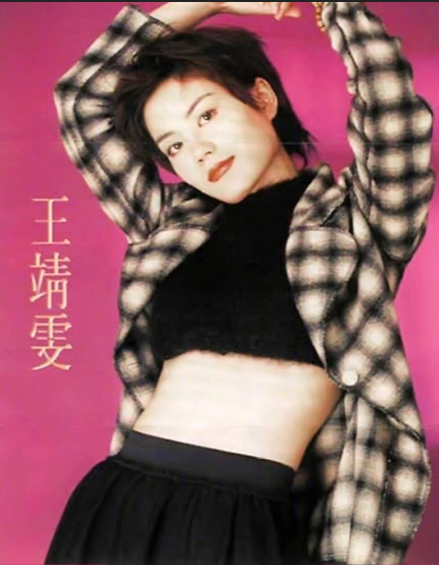 90年代的时尚指标王菲早期写真合集