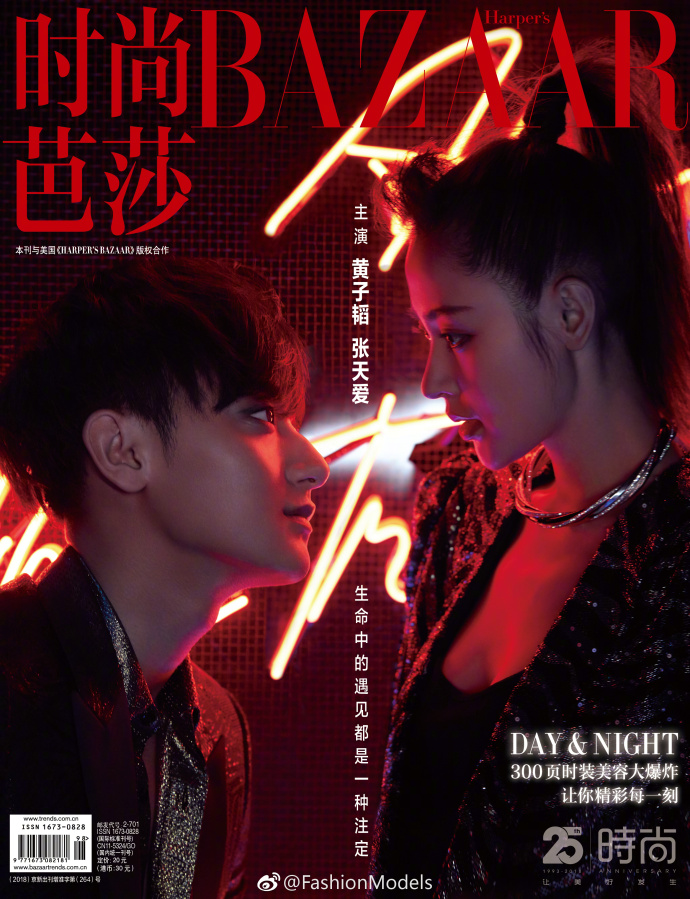 黄子韬 & 张天爱共同演绎《时尚芭莎》初心时尚