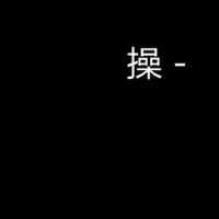 纯文字头像集_qq带字头像吧