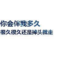 纯文字头像集_qq带字头像吧
