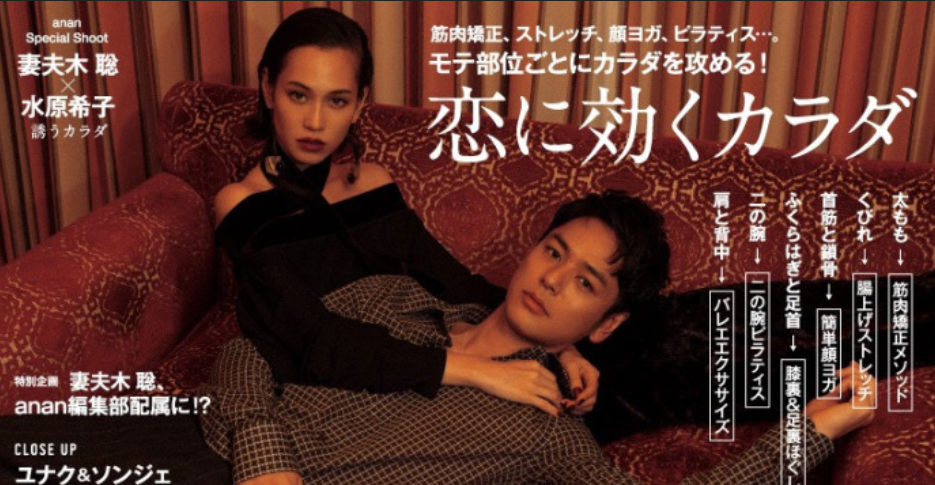 妻夫木聪水原希子x《an.an》封面性感图片