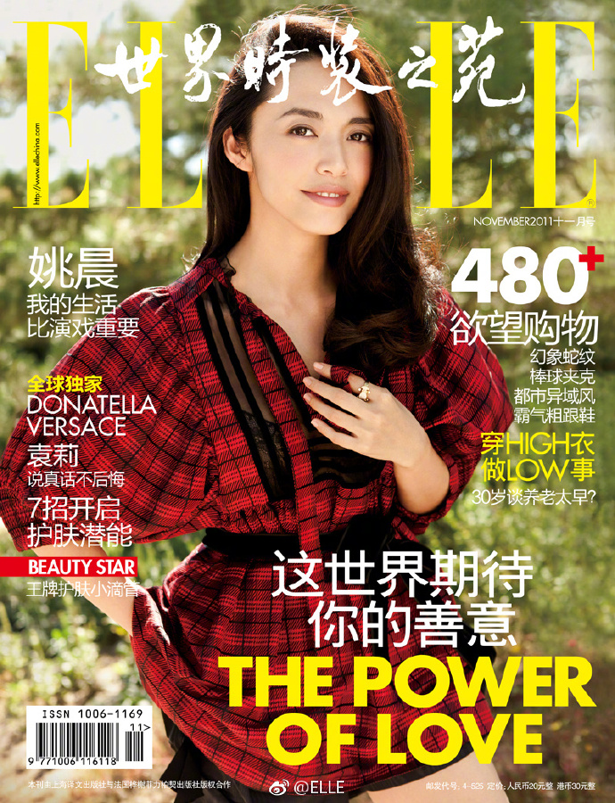 大眼美女明星姚晨封面大片祝姚晨生日快乐