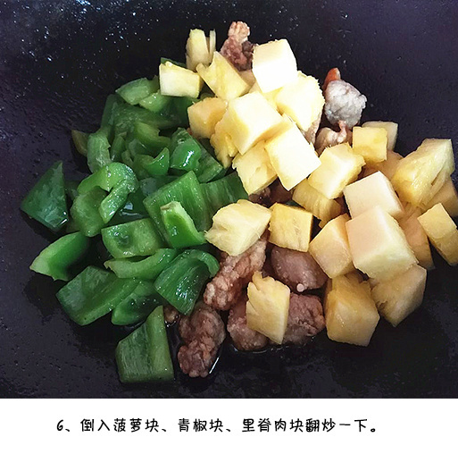 简单易学酸甜可口的下饭菜菠萝咕老肉的做法图