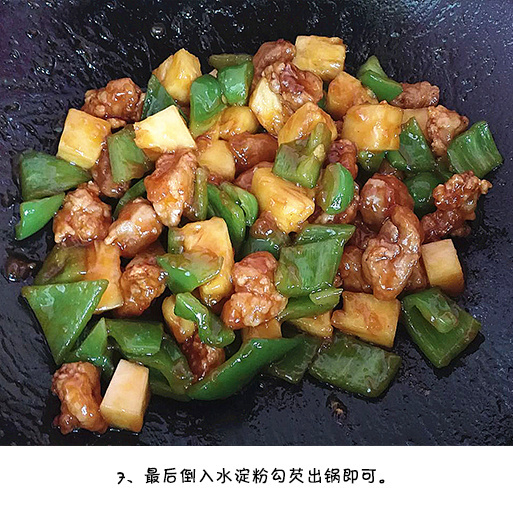 简单易学酸甜可口的下饭菜菠萝咕老肉的做法图