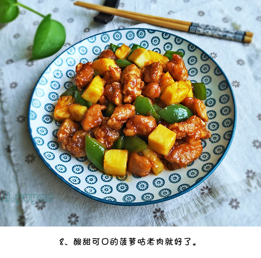 简单易学酸甜可口的下饭菜菠萝咕老肉的做法图