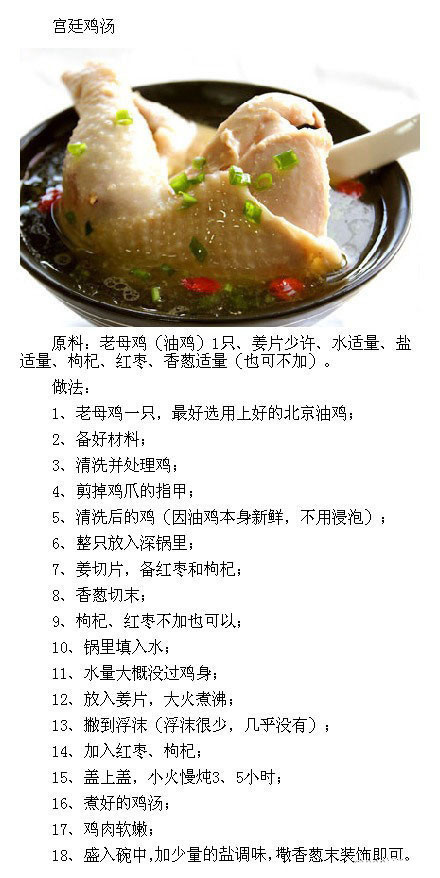 9种鲜美的鸡汤的做法大全