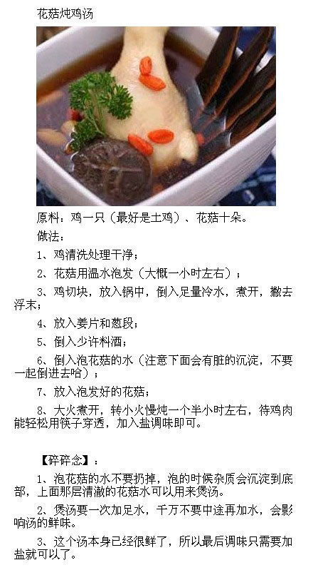 9种鲜美的鸡汤的做法大全