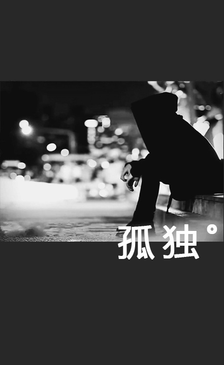 qq黑白头像带字 人活一世必须要学会的九点
