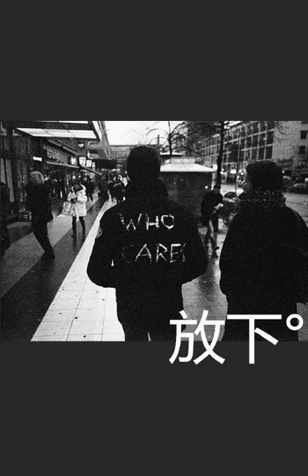 qq黑白头像带字 人活一世必须要学会的九点
