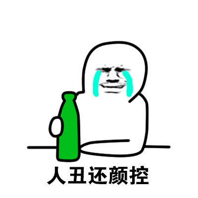 qq搞笑头像大全 让我醉了吧一醉解千愁