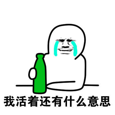 qq搞笑头像大全 让我醉了吧一醉解千愁