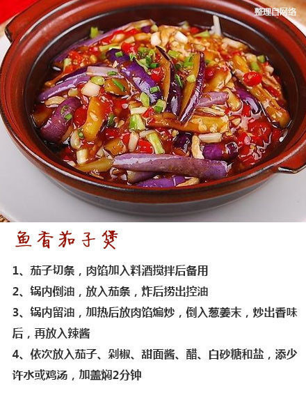 九道好吃易做的家常菜做法大全