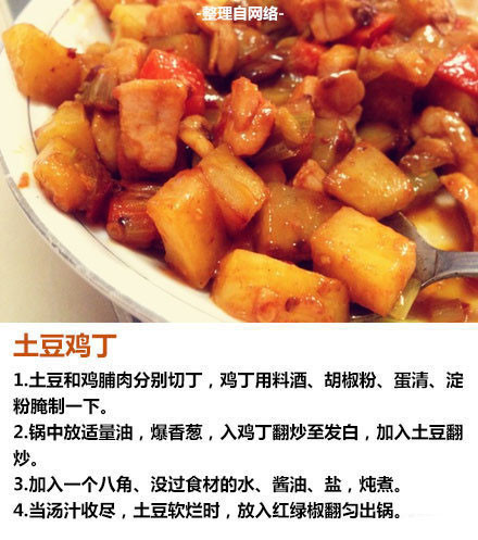 九道好吃易做的家常菜做法大全
