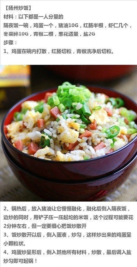 9种炒饭的做法大全