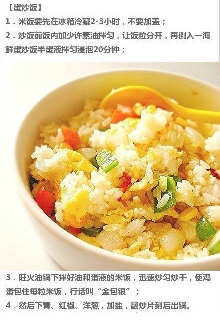 9种炒饭的做法大全