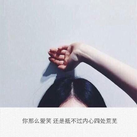 唯美伤感图片带字
