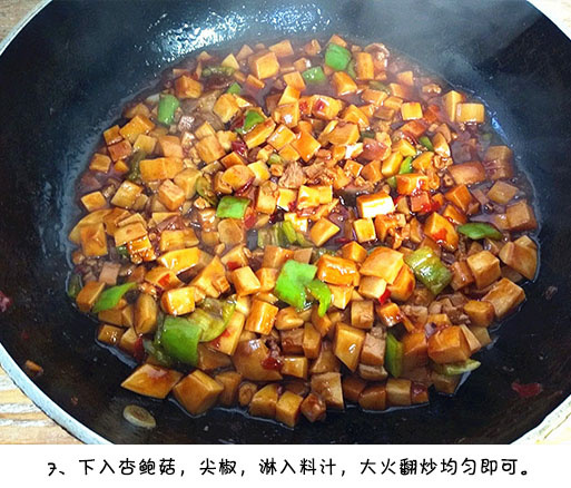 香辣杏鲍菇的做法