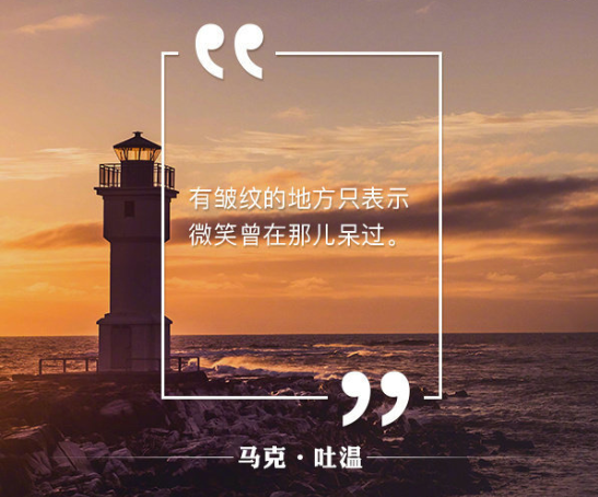 马克吐温名言带字图片 你喜欢那一句