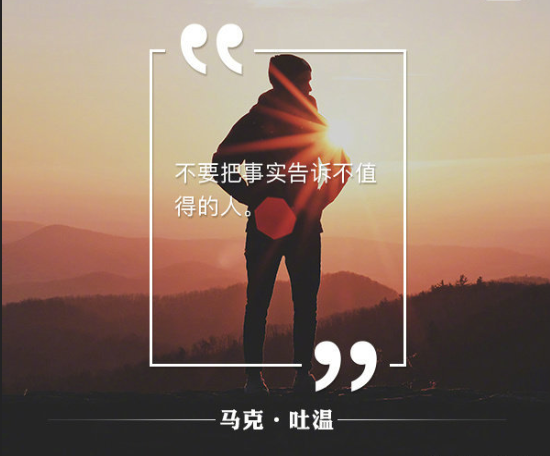 马克吐温名言带字图片 你喜欢那一句