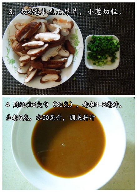 鲜香滑嫩的蚝油香菇的做法