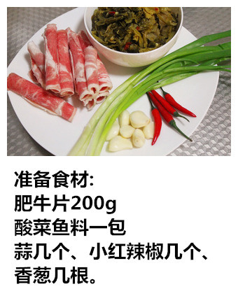 酸辣爽口自制酸汤肥牛的做法