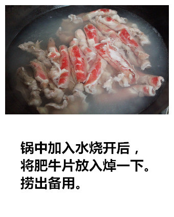 酸辣爽口自制酸汤肥牛的做法