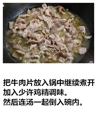 酸辣爽口自制酸汤肥牛的做法