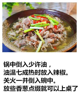 酸辣爽口自制酸汤肥牛的做法