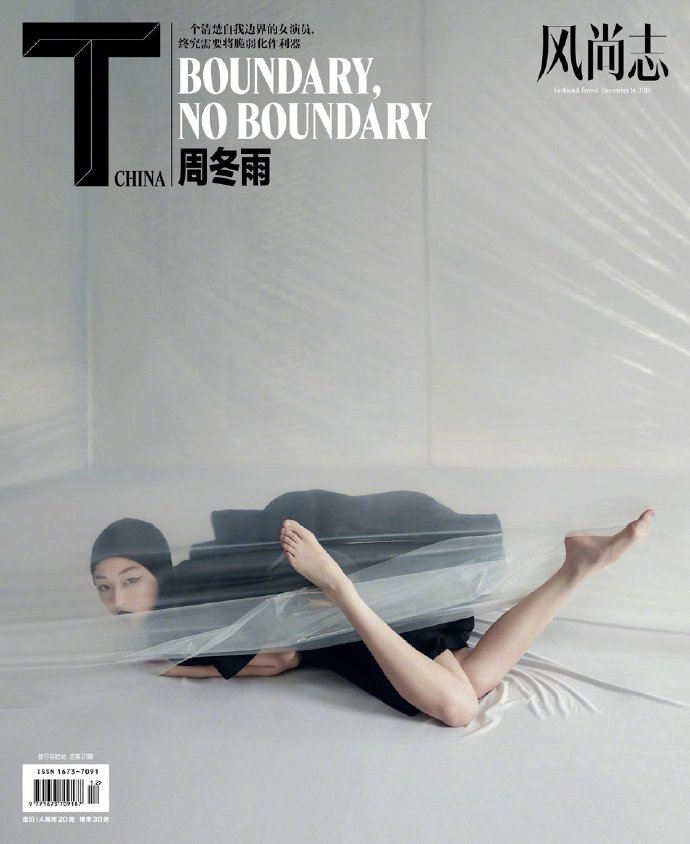 河北美女明星周冬雨登上《T Magzine》12月刊封面大