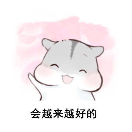 搞笑表情包头像集 有什么不开心的呢？都会好的