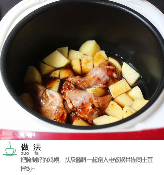 电饭锅一键就能搞定酱香鸡腿根焖土豆的做法