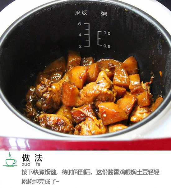 电饭锅一键就能搞定酱香鸡腿根焖土豆的做法