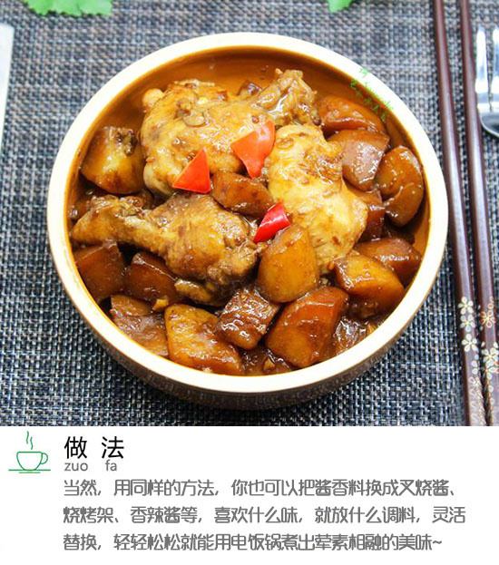 电饭锅一键就能搞定酱香鸡腿根焖土豆的做法