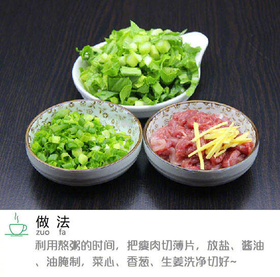 滋阴润肺的健康食谱菜心瘦肉粥的做法