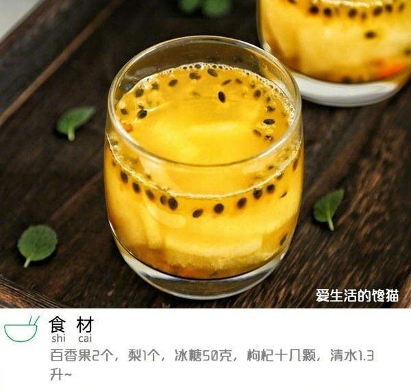 祛痰止咳润肺百香果水果茶的做法