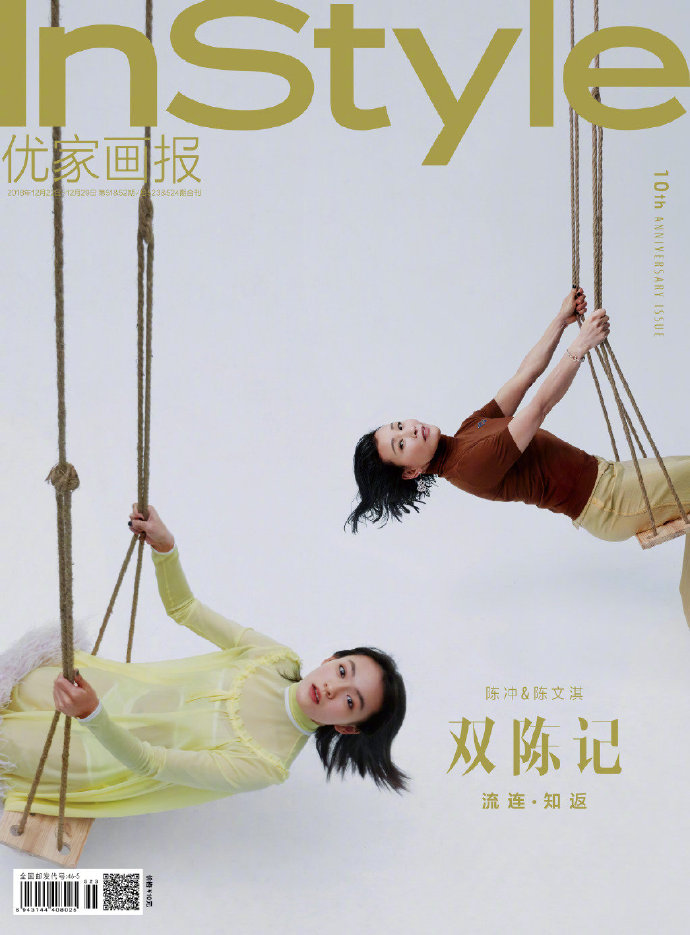 中国美女明星陈冲文淇《优家画报》年末惊喜封