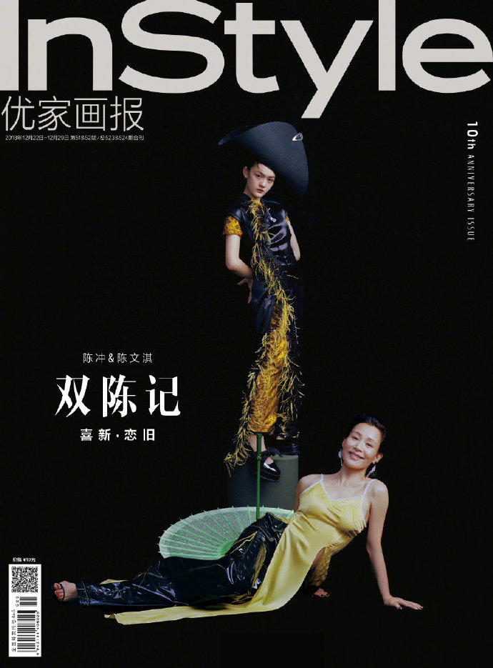 中国美女明星陈冲文淇《优家画报》年末惊喜封