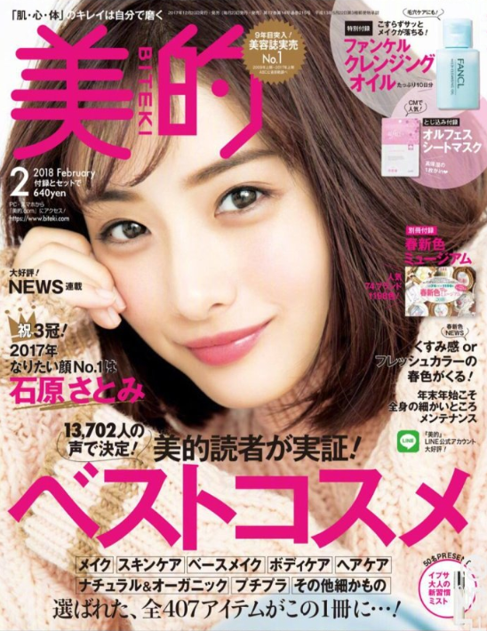 日本美女明星石原里美杂志内页美图合集