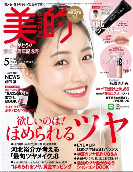 日本美女明星石原里美杂志内页美图合集