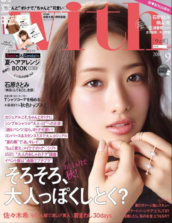 日本美女明星石原里美杂志内页美图合集