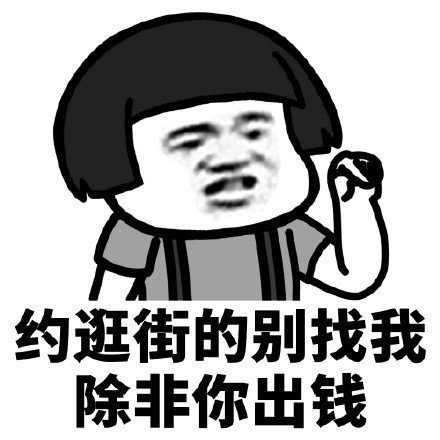 搞笑表情包头像集 2019年我要开始存钱了,请大家