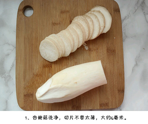 家常菜葱油杏鲍菇的做法