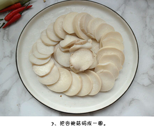 家常菜葱油杏鲍菇的做法